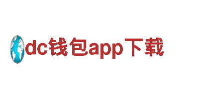 dc钱包app下载清洁环保公司，专注环保，为您家打造绿色生活